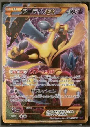Alakazam EX [1st-Edition]